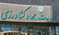 رتبه دوم وزارت جهاد کشاورزی در صدور مجوز کسب و کار در درگاه ملی